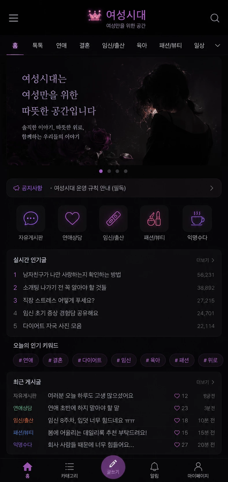 Korea women-only bulletin board thumbnail