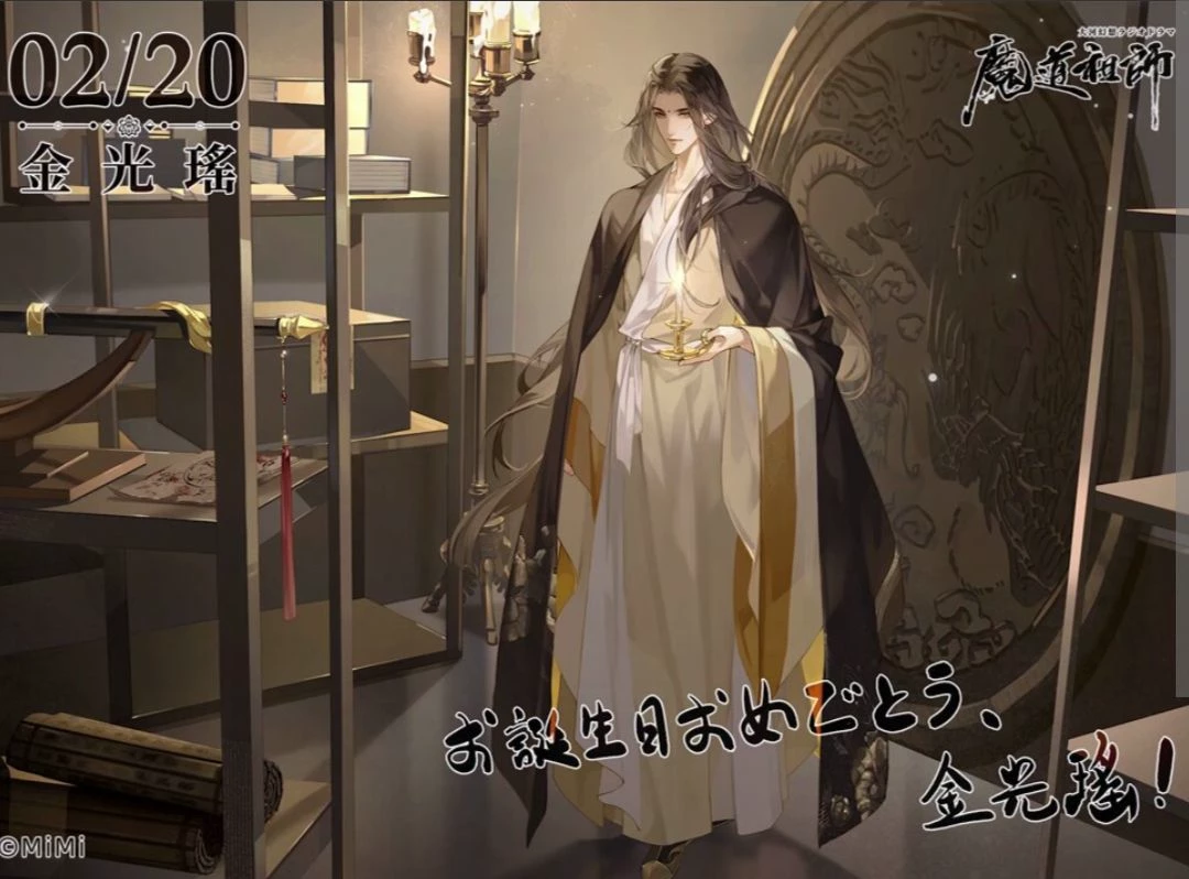 金光瑤 (孟瑤) thumbnail