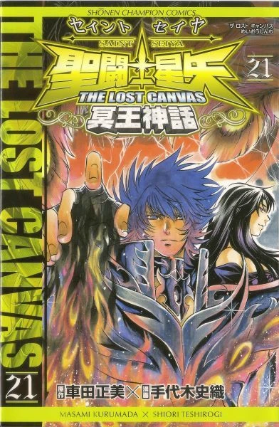 Sant Seiya The Lost Canvas mangá  thumbnail