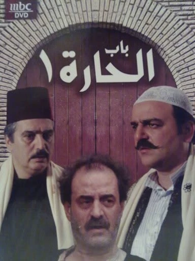 Bab Al-Hara thumbnail