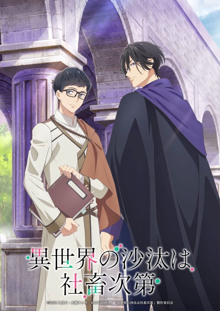 Isekai no Sata wa thumbnail