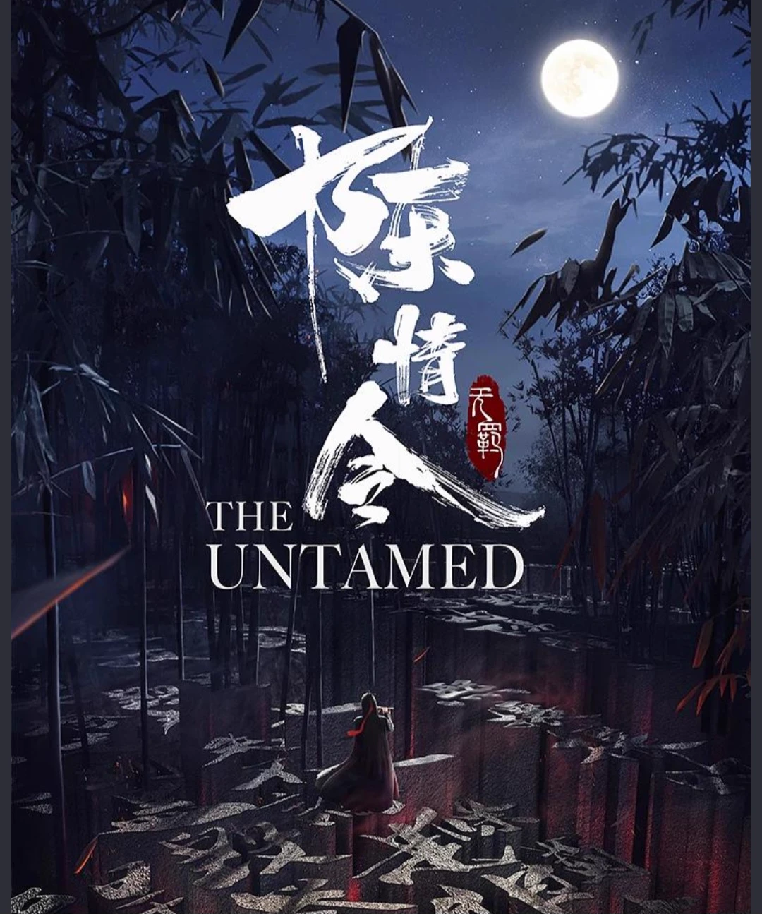 The Untamed thumbnail