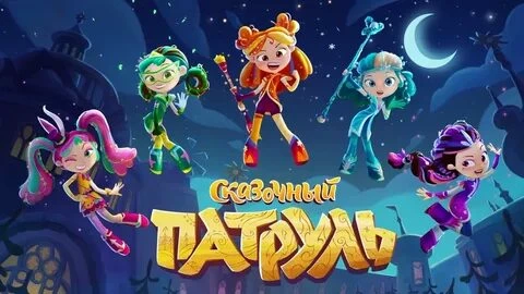 Fairytale Patrol Season 3 thumbnail