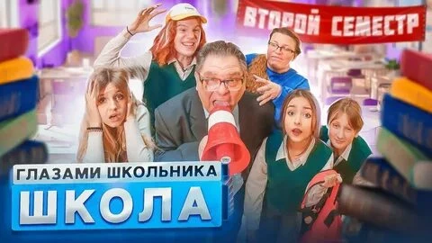 School through the eyes of a student thumbnail