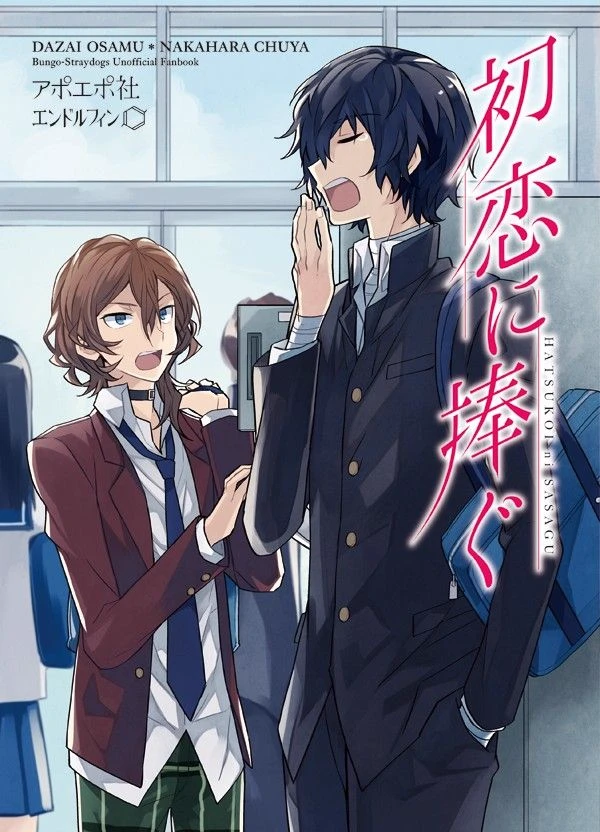 soukoku school thumbnail