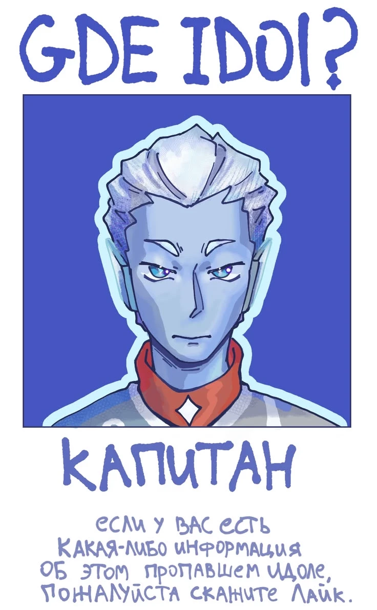 Captain Security Idol thumbnail