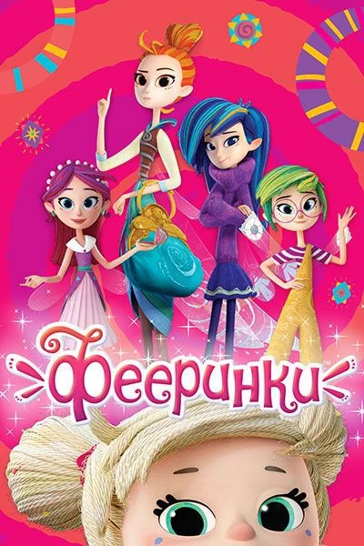 Fairies thumbnail