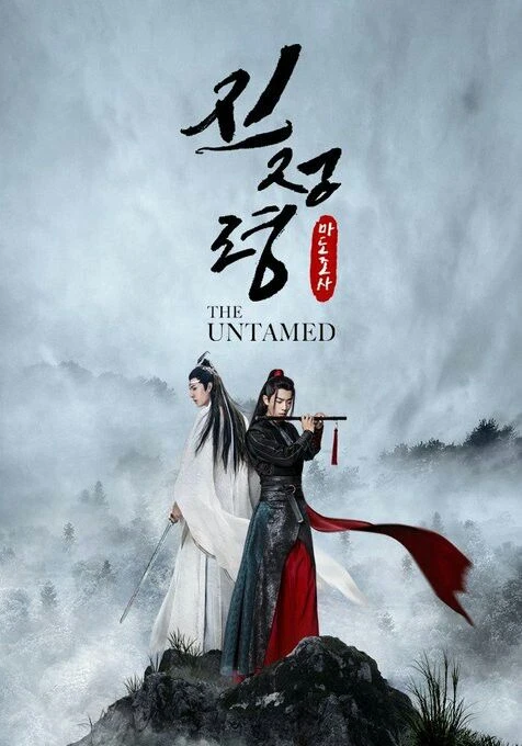 The Untamed thumbnail