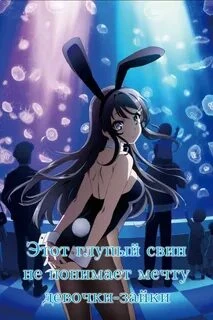 This silly pig does not understand the little bunny girl's dream thumbnail