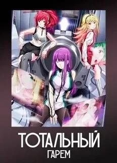 Total harem thumbnail