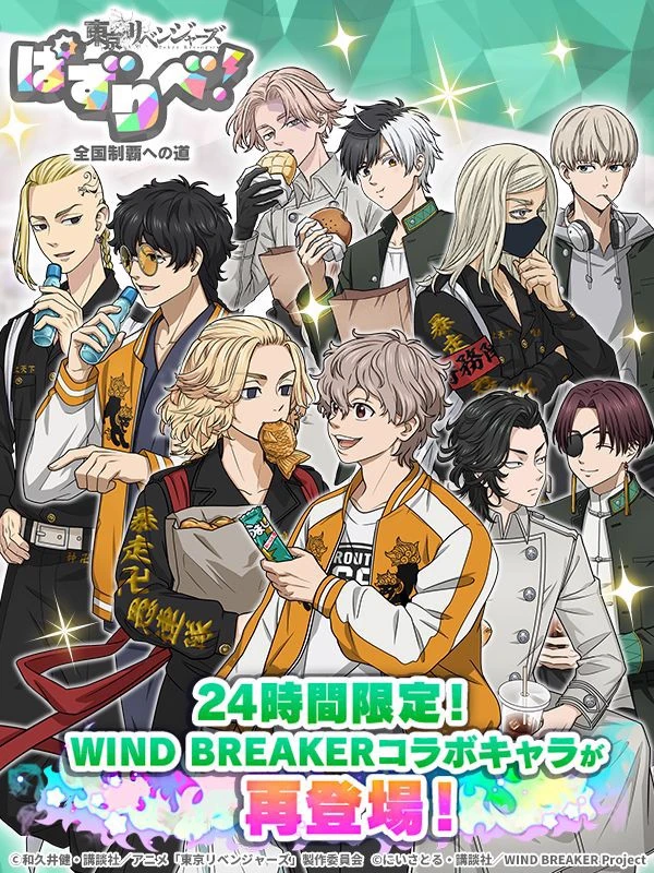 Tokyo Revengers x Windbreaker thumbnail