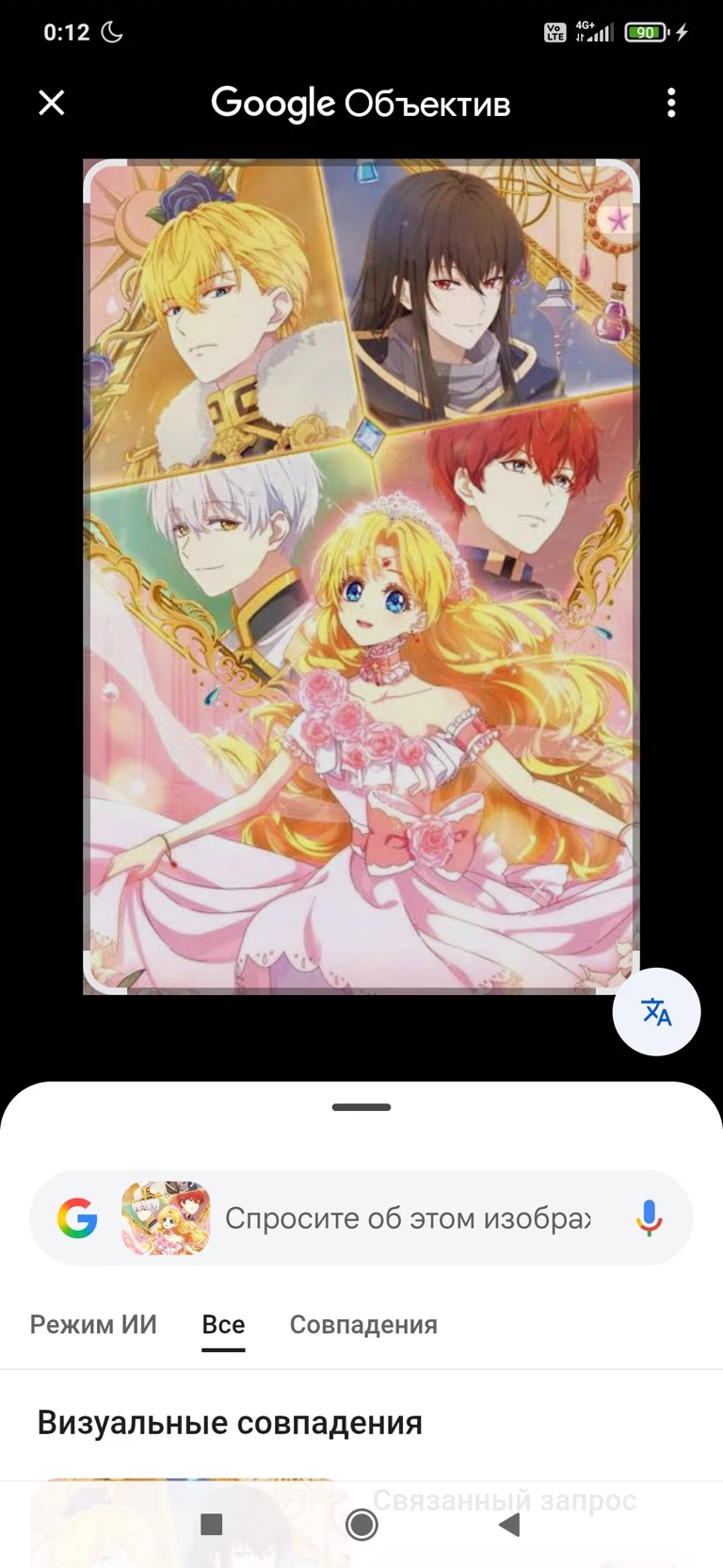 One day I became a princess. thumbnail
