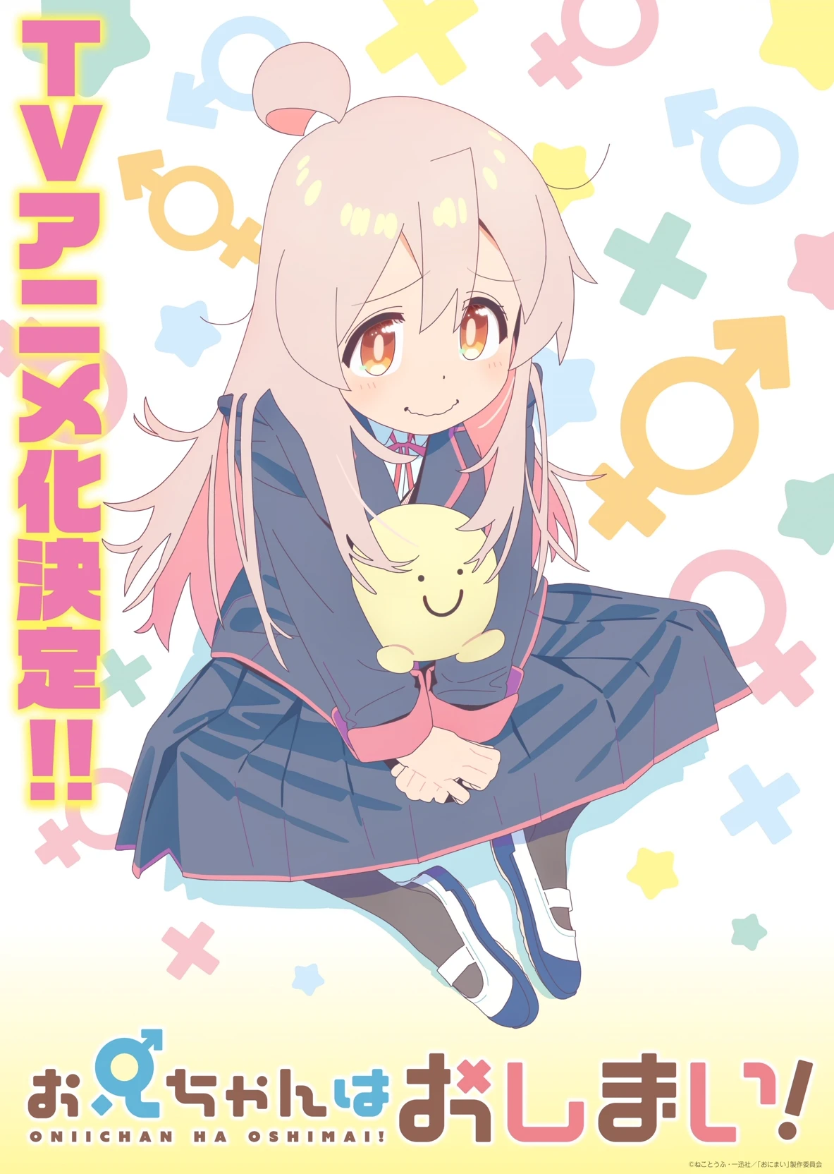 ONIMAI: I'm now your sister! thumbnail