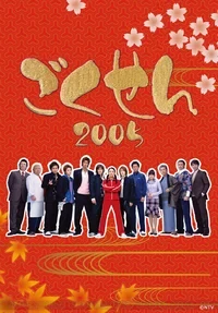 Gokusen Season 2 - 1 thumbnail