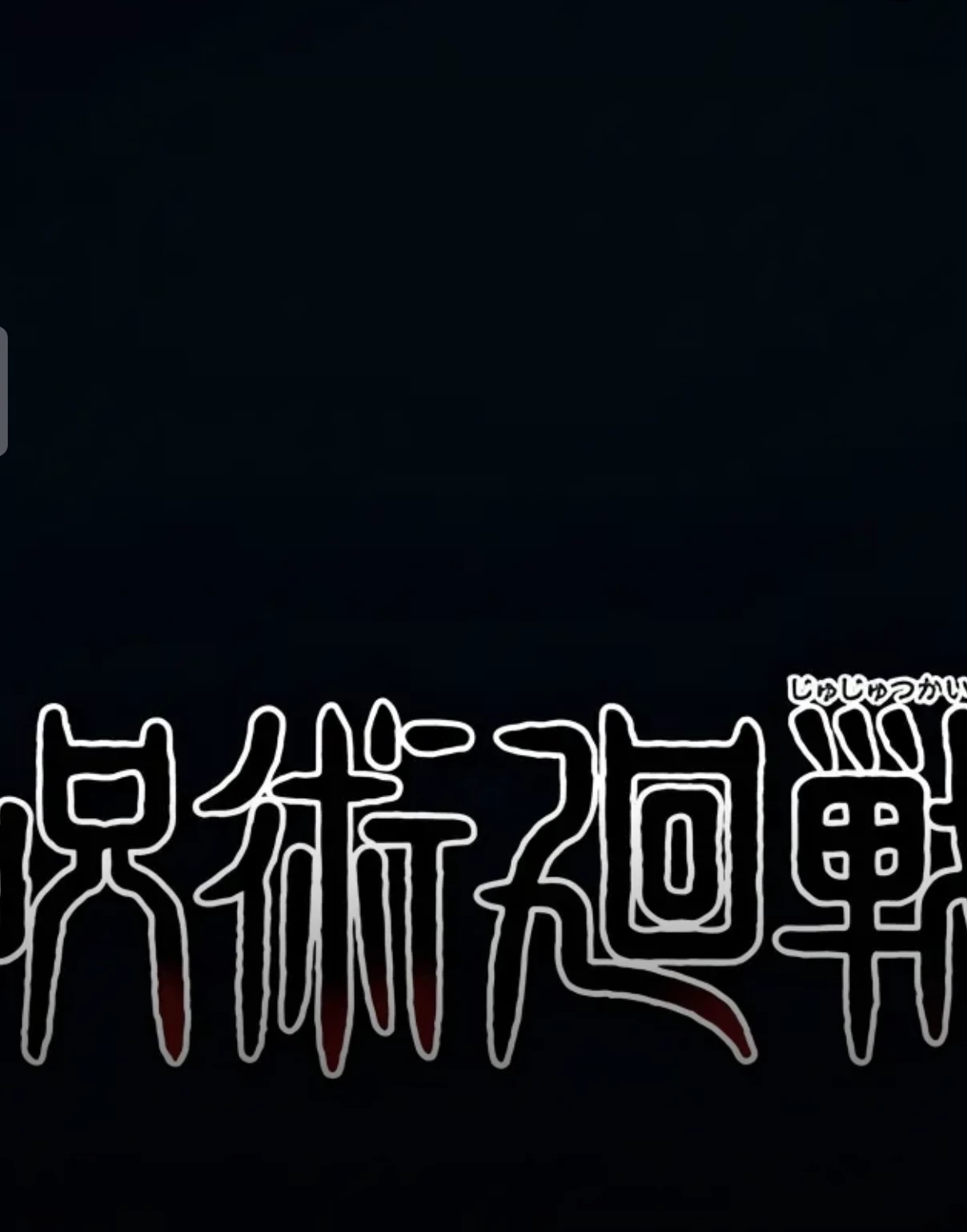 TU MINDO EN JUJUTSU KAISEN thumbnail