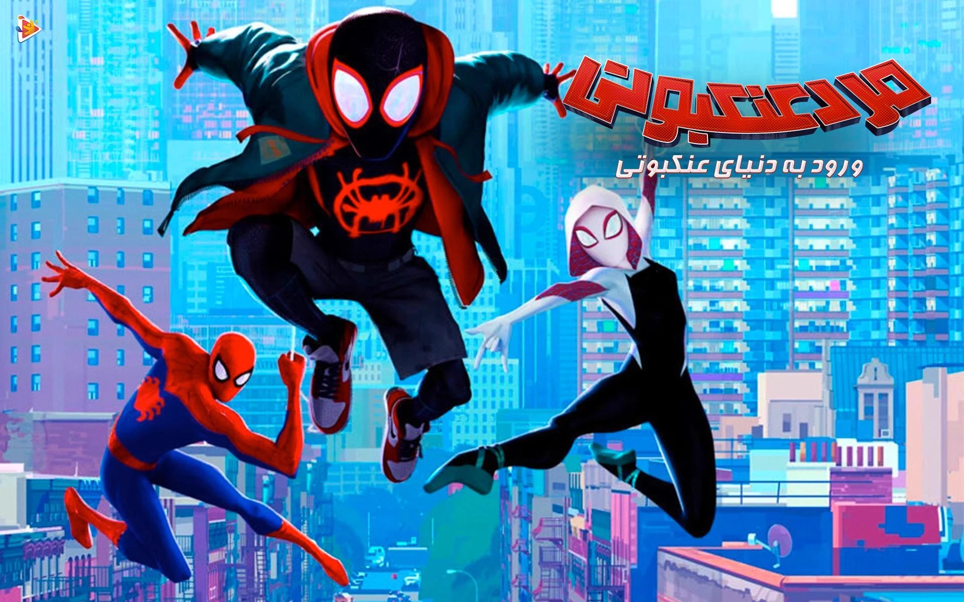 spider verse thumbnail