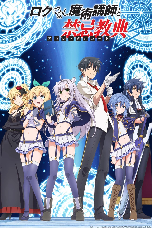 [akashic record of a bastard instructor] thumbnail