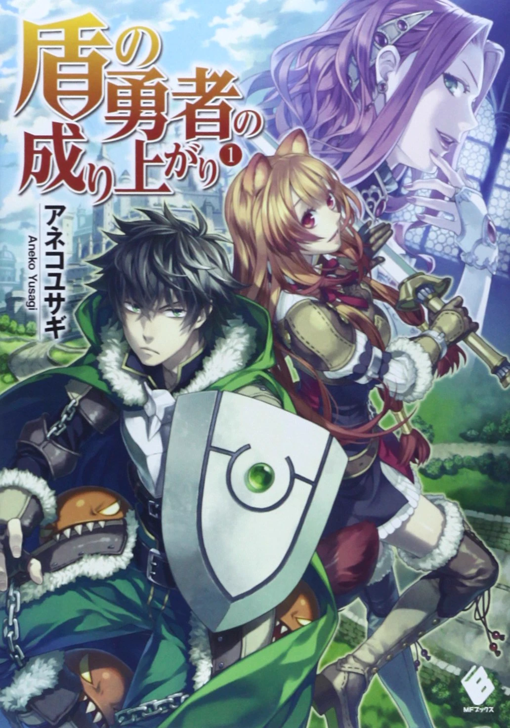 A new ally of the Shield Hero thumbnail