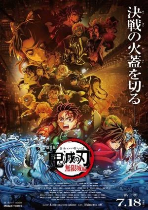 KNY-THE INFINITE CASTLE thumbnail