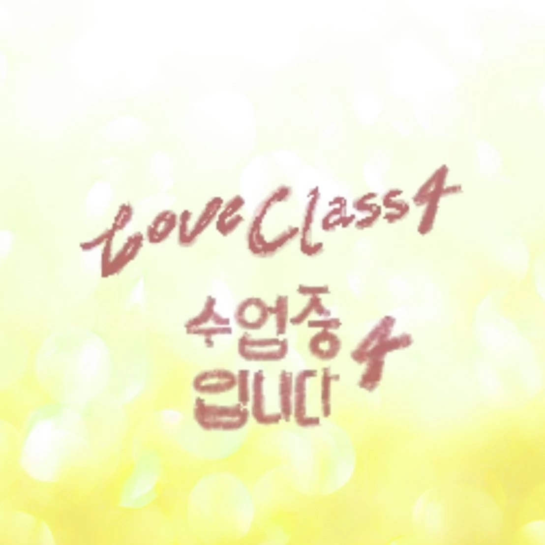 Jae Hyun - Love Class 4 (BL/MLM) thumbnail