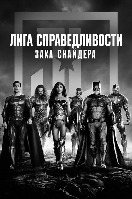 Justice League 2021 thumbnail