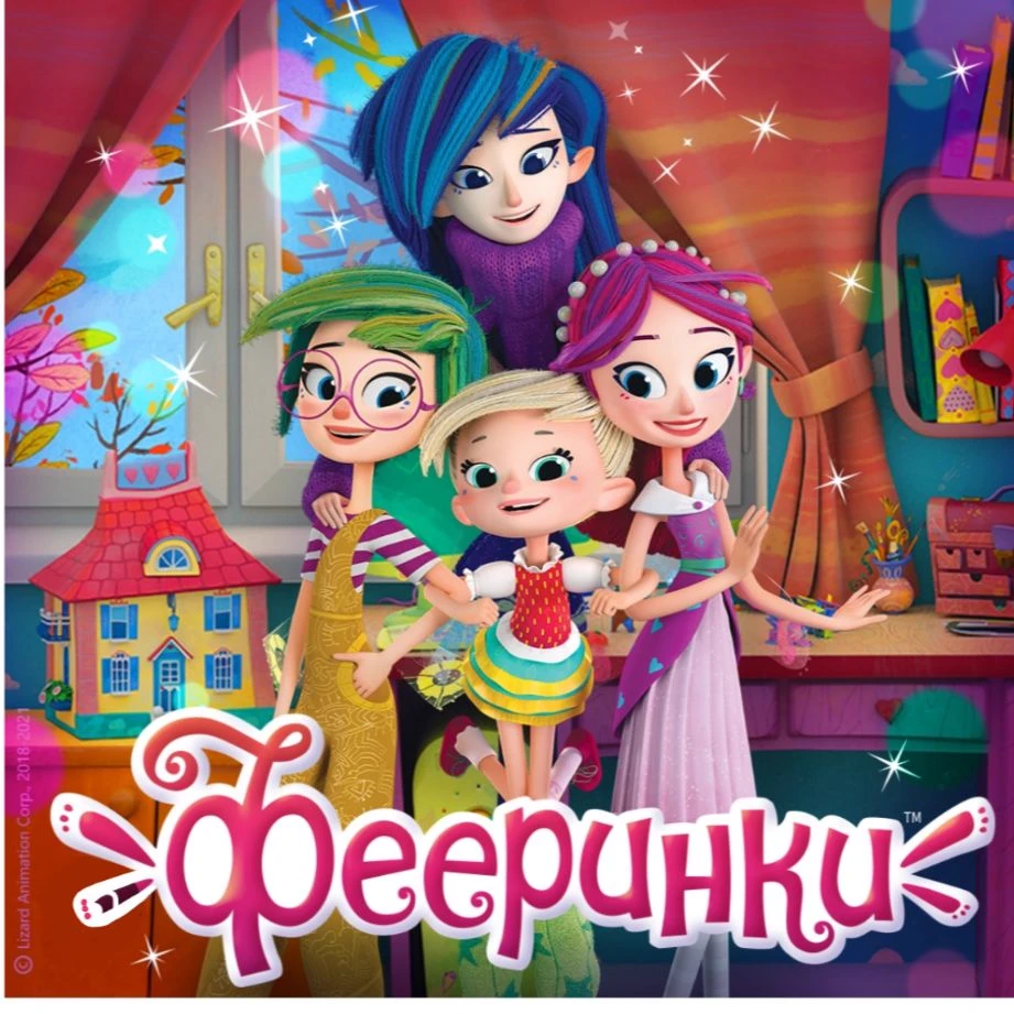 Фееринки  thumbnail
