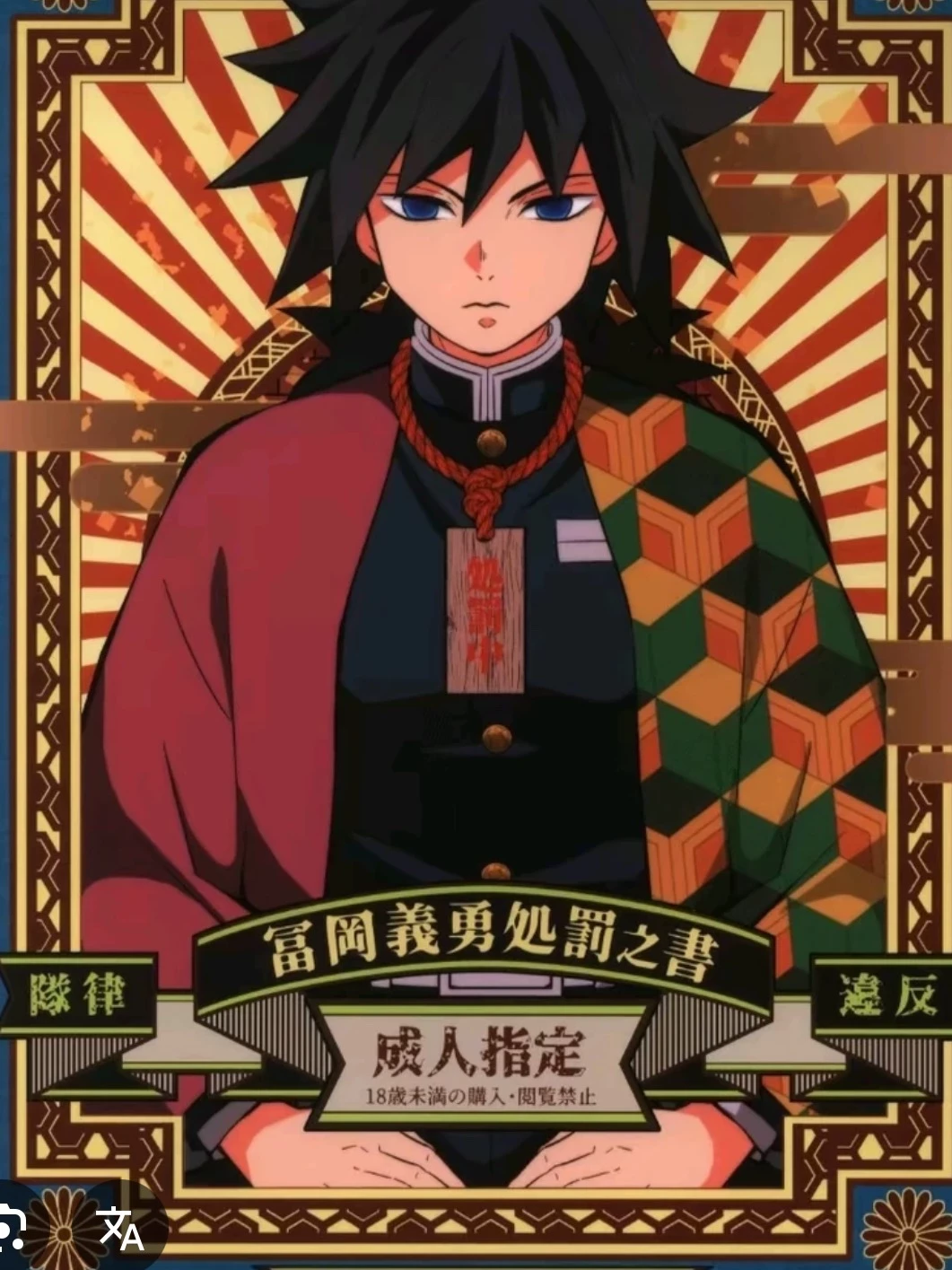 Giyu thumbnail