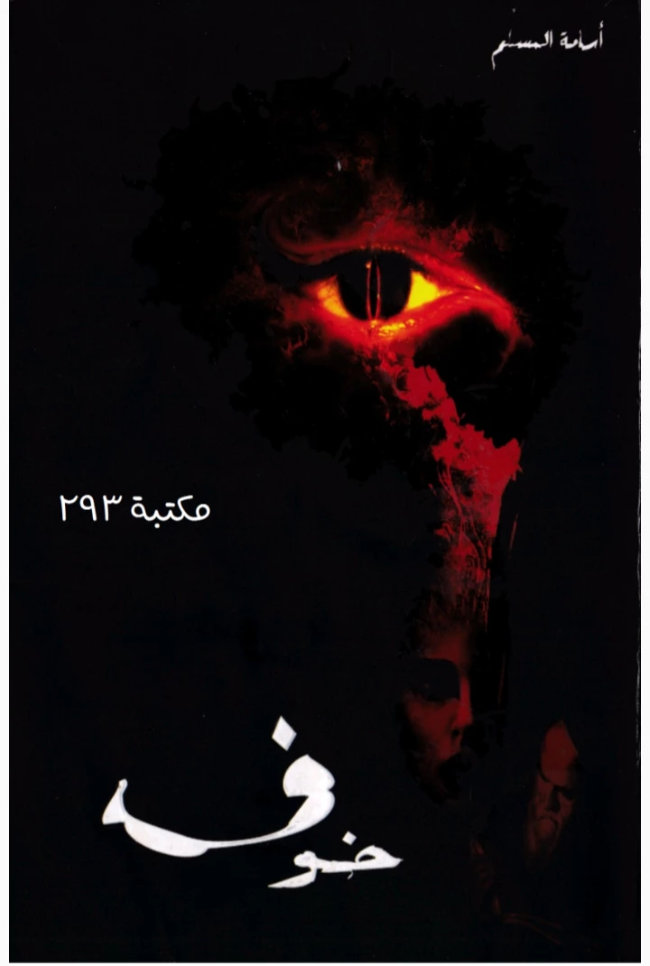 fear thumbnail