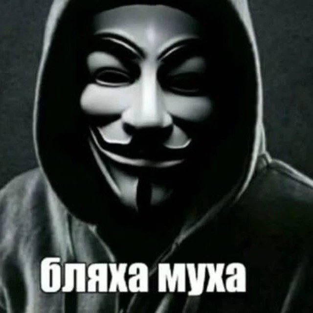 Ананимус