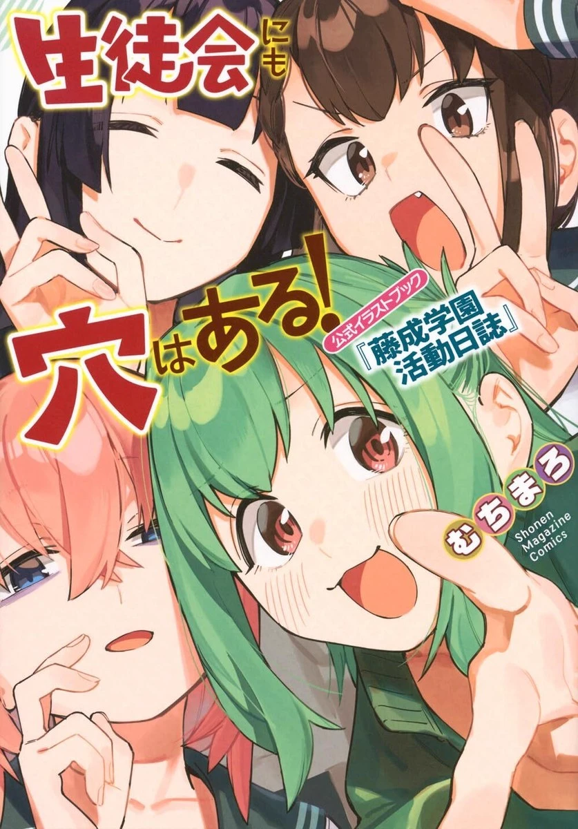 Seitokai ni mo Ana wa Aru!: Chaos in the Council thumbnail