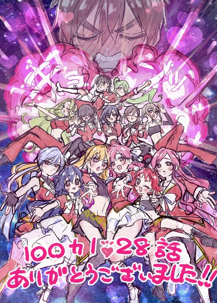 THE 100 GIRLFRIENDS thumbnail