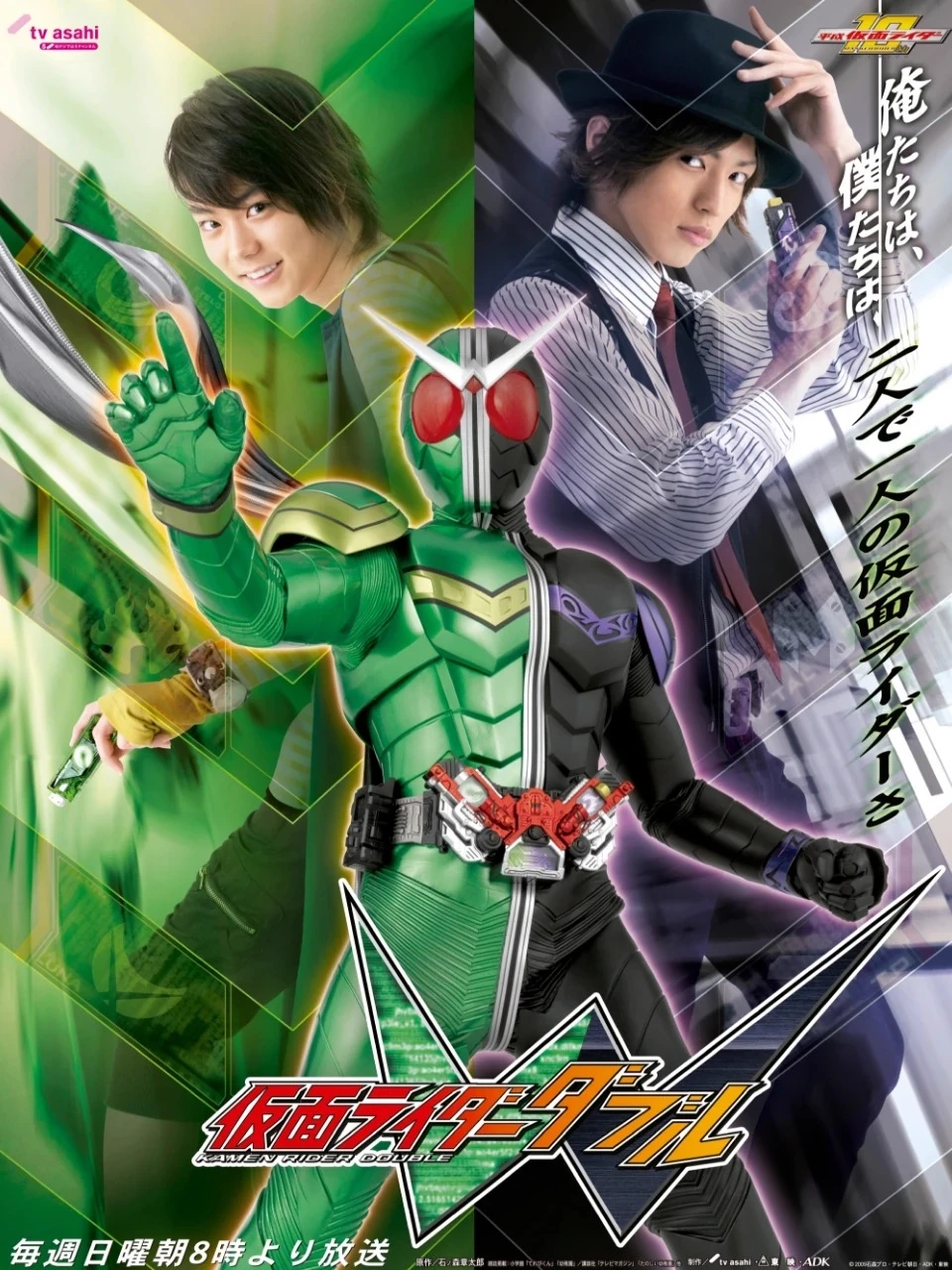 Kamen Rider Double  thumbnail