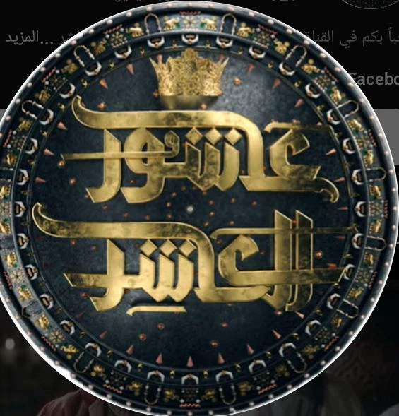 The Ashura Kingdom thumbnail