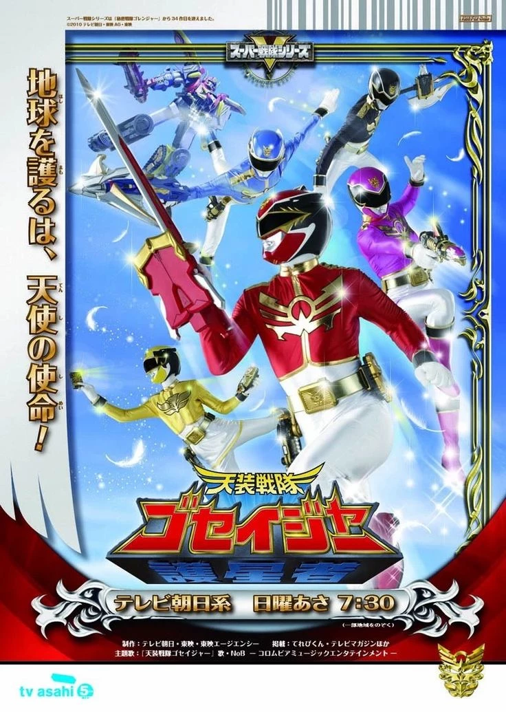 Tensou Sentai Goseiger  thumbnail