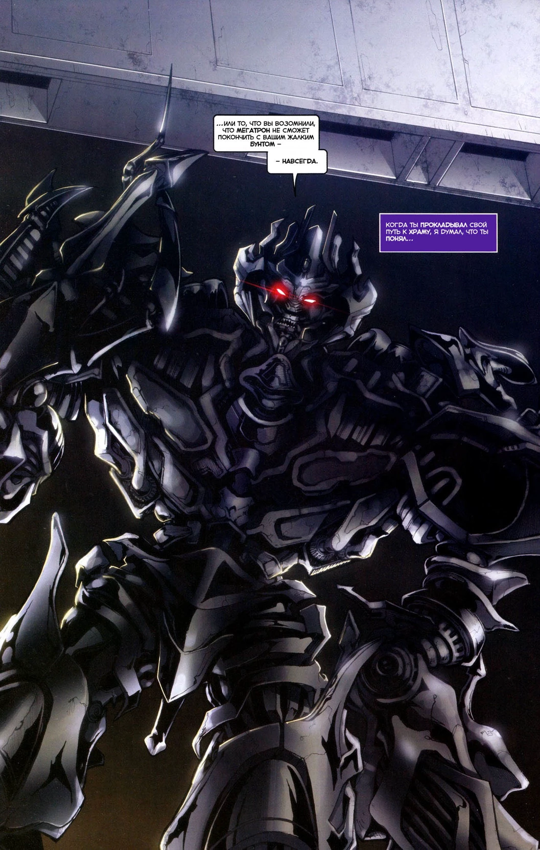 Megatron thumbnail