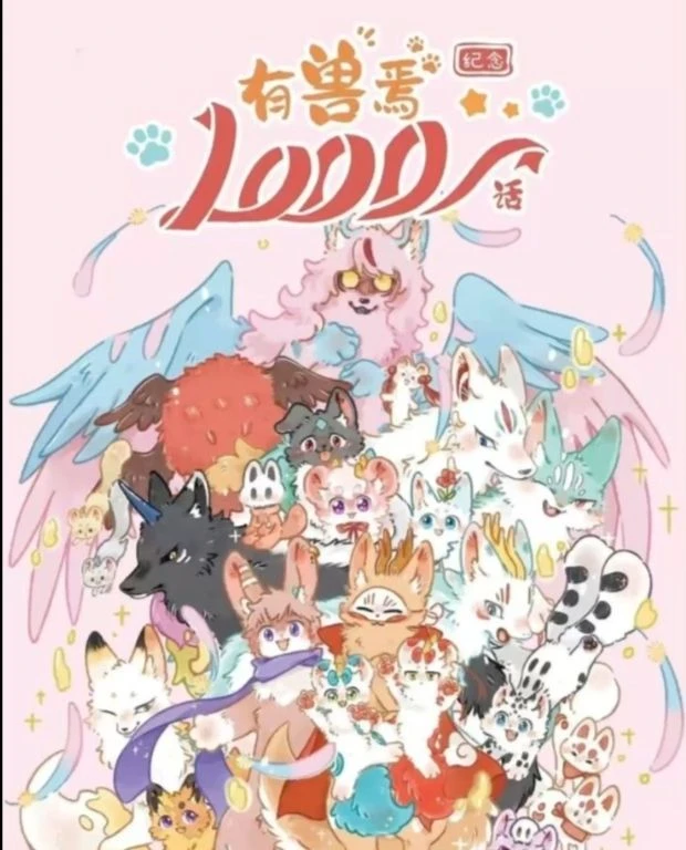 Fabulous beasts - You Shou Yan thumbnail