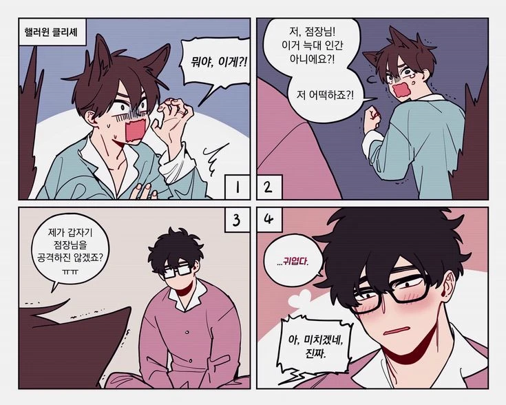 Soowha & Yohan - did you become a wolf? thumbnail