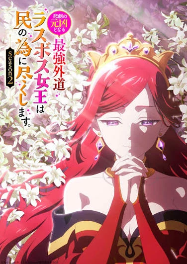 I was reincarnated as a Princess thumbnail