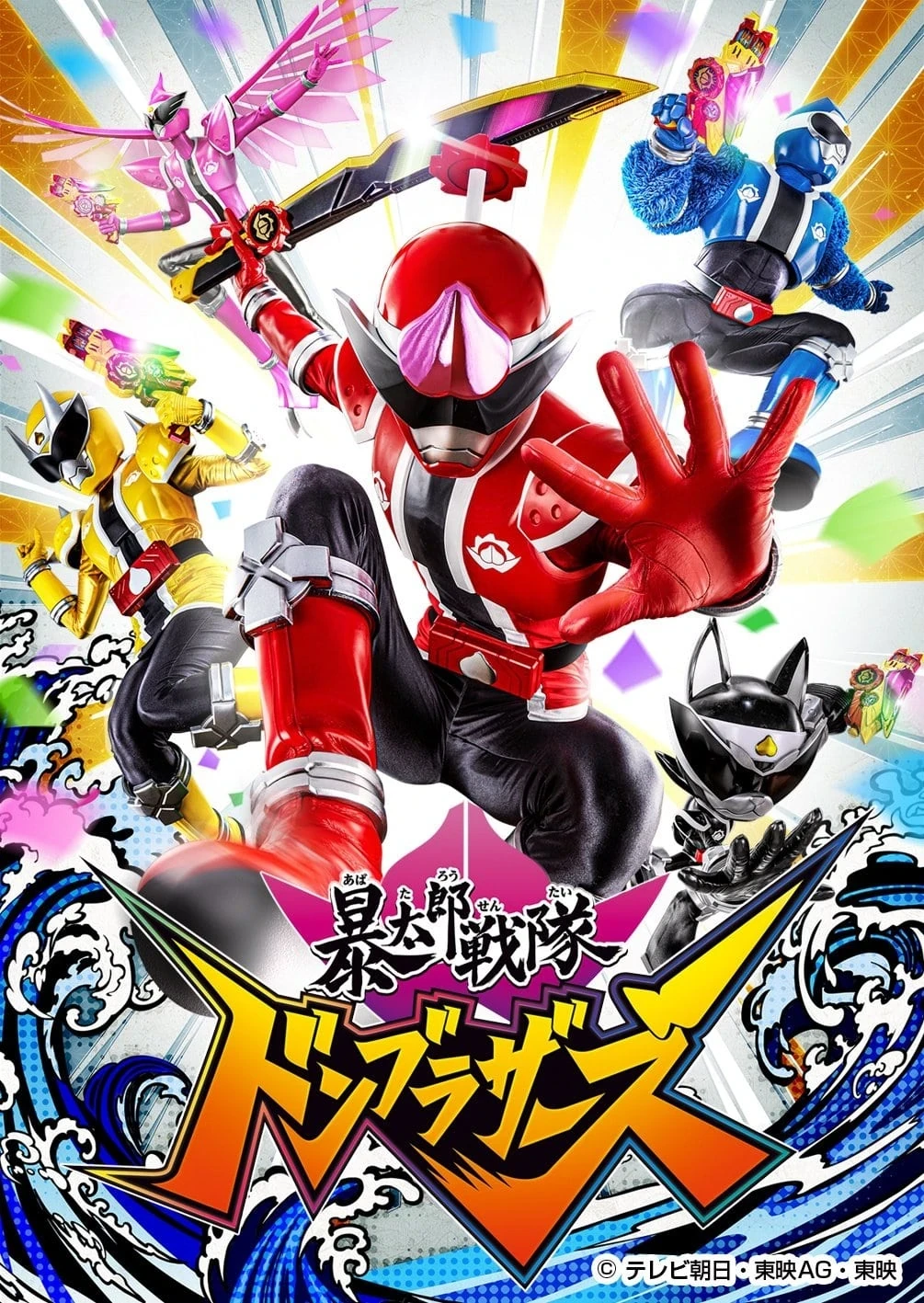 Avataro Sentai Donbrothers thumbnail