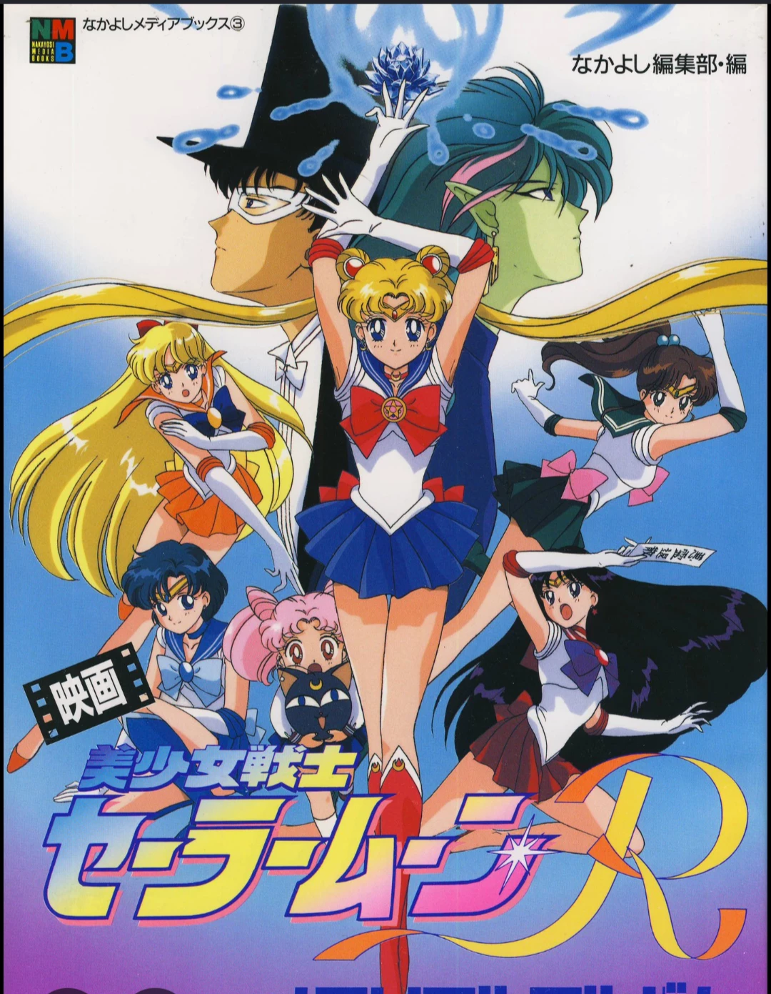 Sailor guardians (interactive story) thumbnail