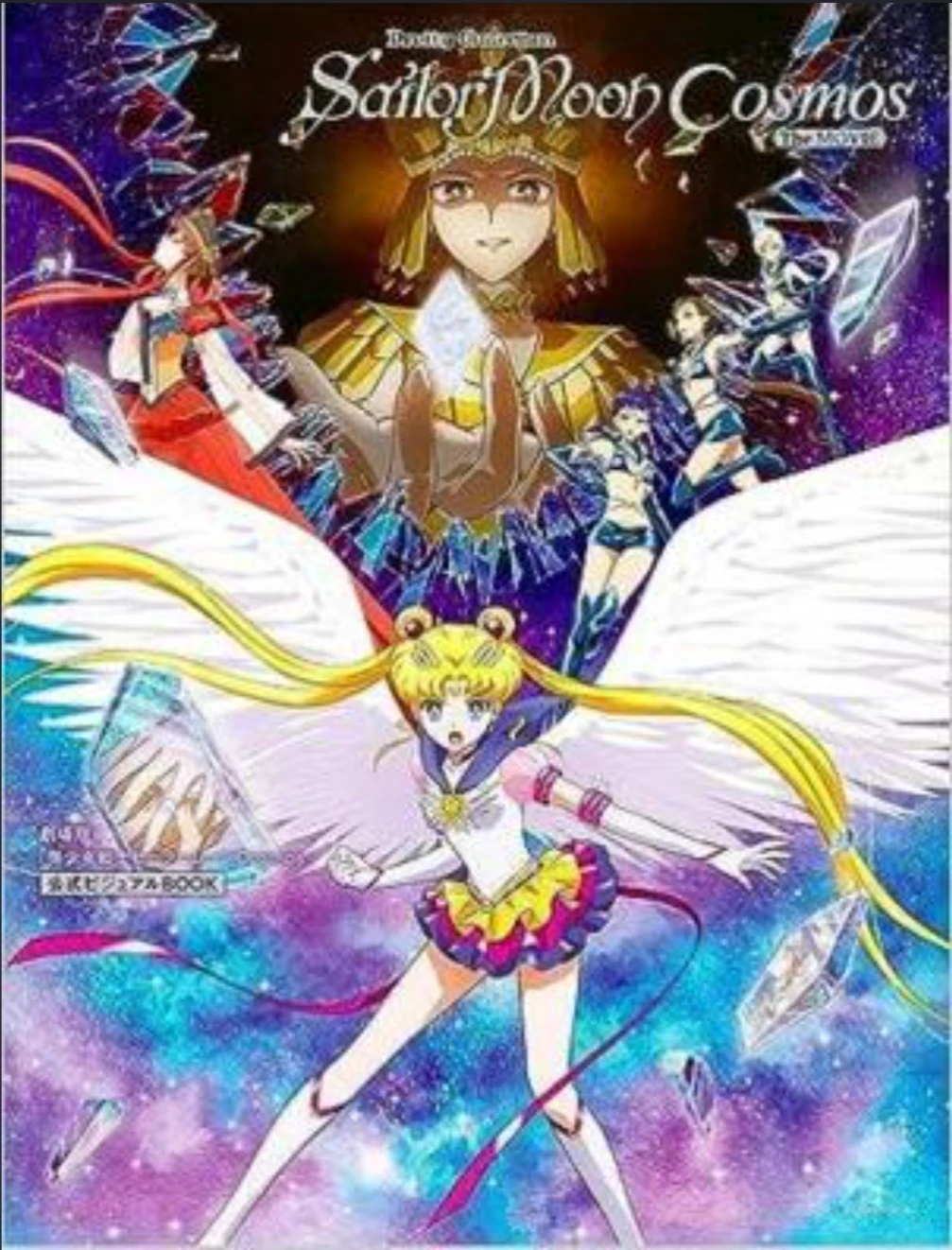 Sailor Cosmos thumbnail