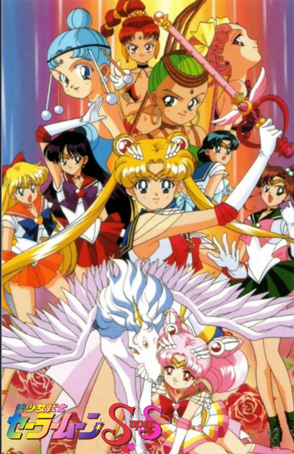 Sailor Moon SuperS: The Amazon Quartet thumbnail