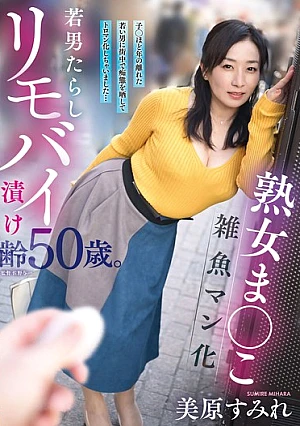 Sumire Mihara (mature Japanese neighbor) thumbnail