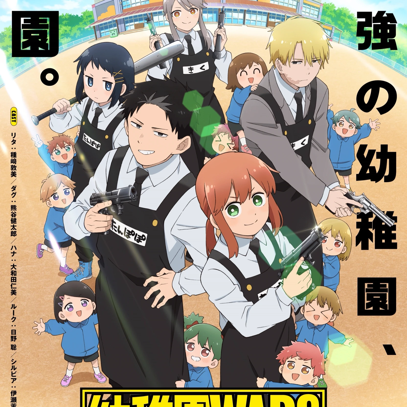 Kindergarten Wars thumbnail