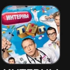 Interns thumbnail