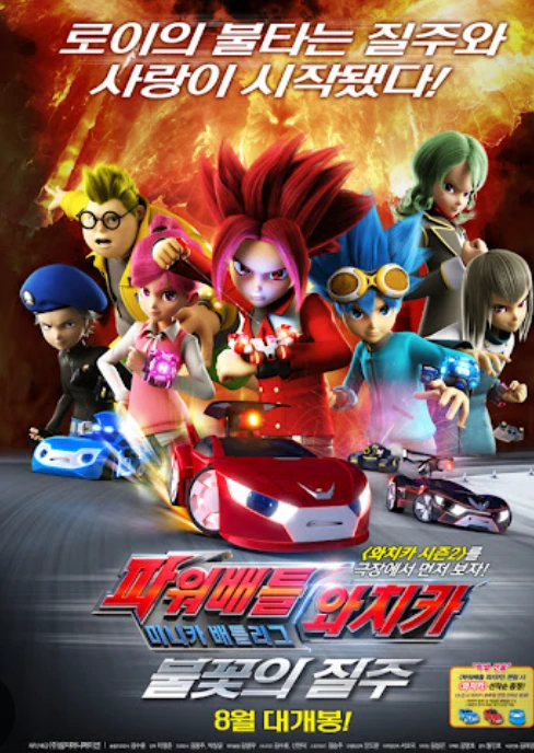power battle watch car thumbnail
