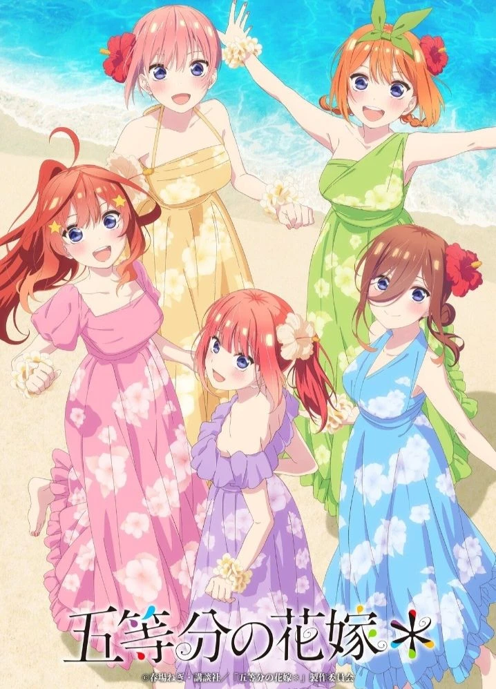 Nakano quintuplets thumbnail