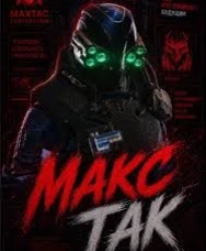 MAX-TAC thumbnail