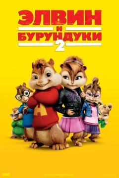 chipmunks thumbnail