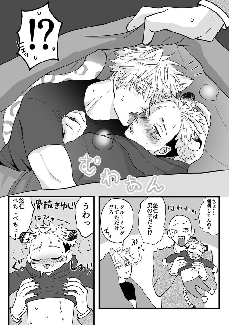 Satoru Gojo -BL thumbnail